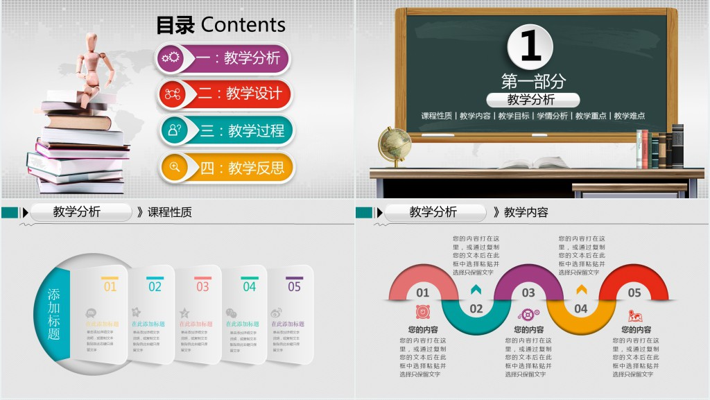 微粒体黑板教师说课PPT模板 微粒体黑板教师说课PPT模板
