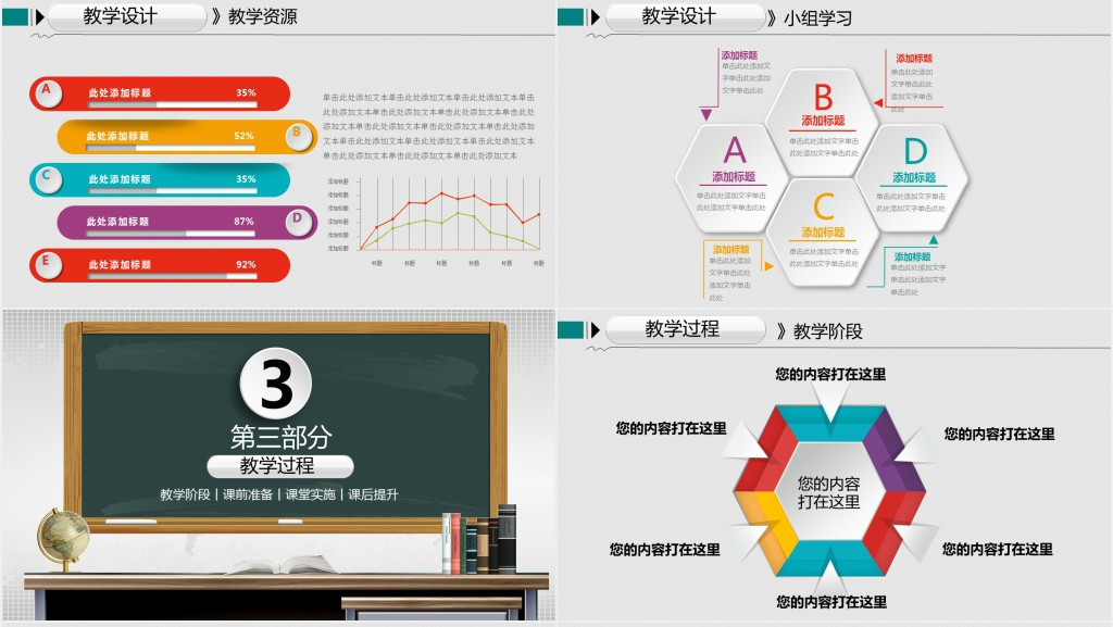 微粒体黑板教师说课PPT模板 微粒体黑板教师说课PPT模板