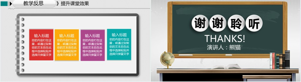 微粒体黑板教师说课PPT模板 微粒体黑板教师说课PPT模板