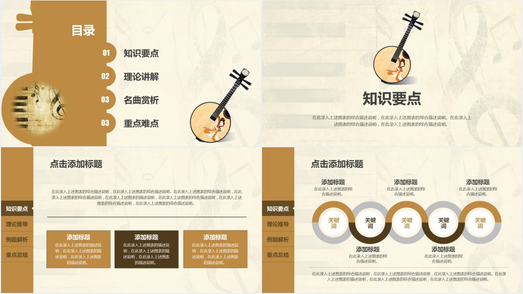 名曲音乐欣赏课说课PPT模板 名曲音乐欣赏课说课PPT模板