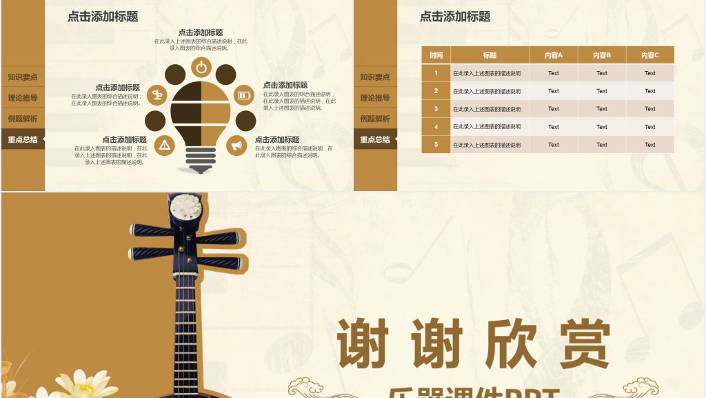 名曲音乐欣赏课说课PPT模板 名曲音乐欣赏课说课PPT模板