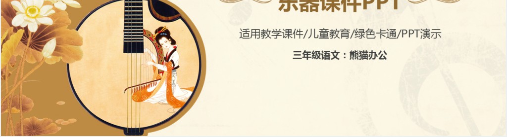 名曲音乐欣赏课说课PPT模板 名曲音乐欣赏课说课PPT模板