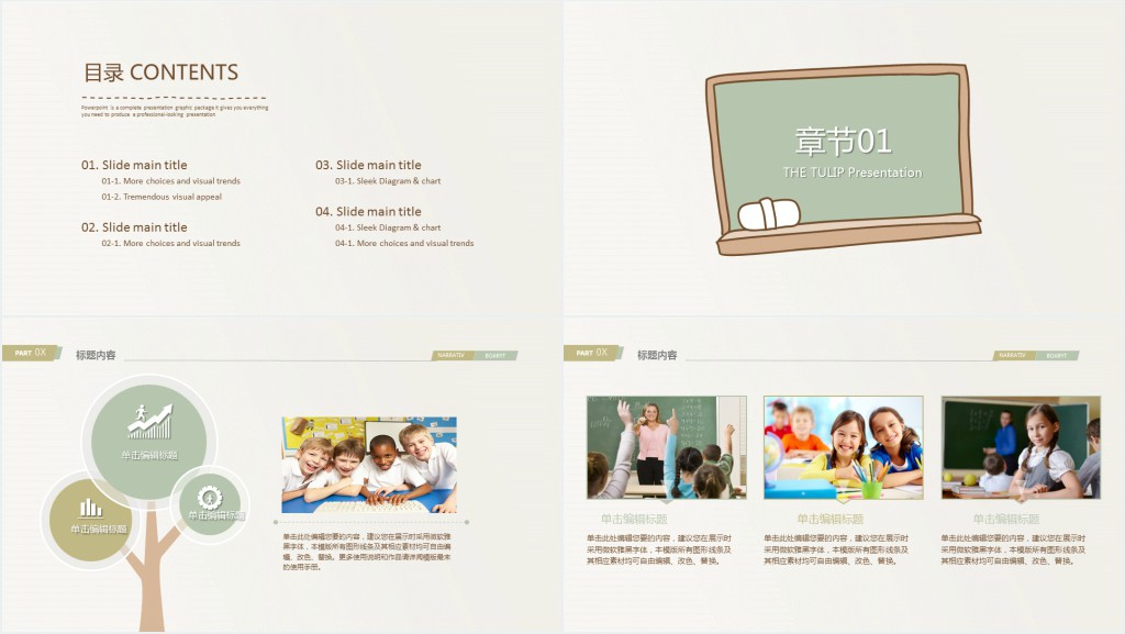 教师公开课总结报告PPT模板 教师公开课总结报告PPT模板