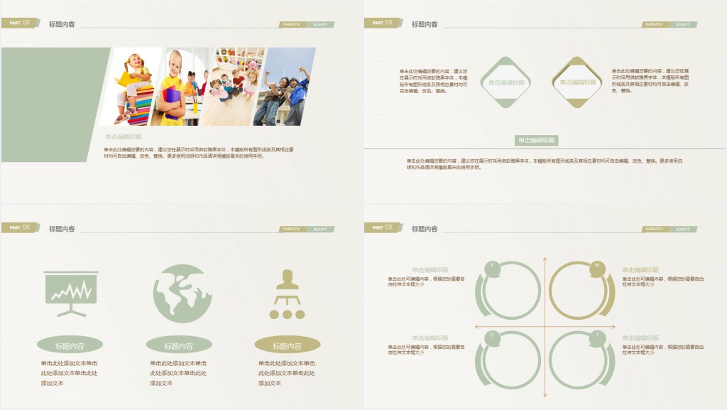 教师公开课总结报告PPT模板 教师公开课总结报告PPT模板