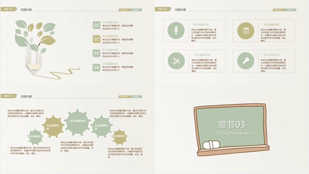 教师公开课总结报告PPT模板 教师公开课总结报告PPT模板