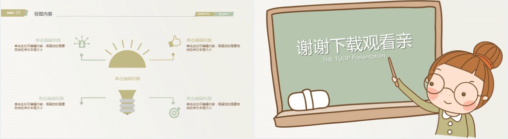 教师公开课总结报告PPT模板 教师公开课总结报告PPT模板