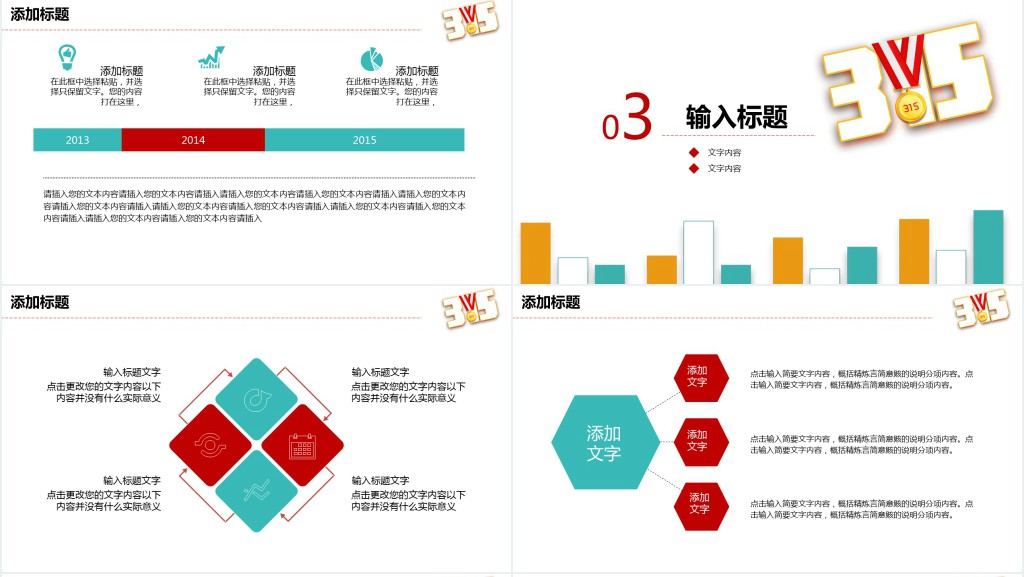 国际消费者日315几何风格PPT课件 国际消费者日315几何风格PPT课件