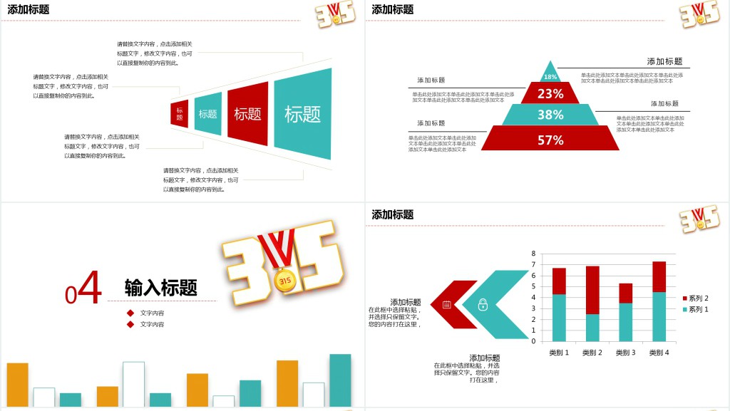 国际消费者日315几何风格PPT课件 国际消费者日315几何风格PPT课件