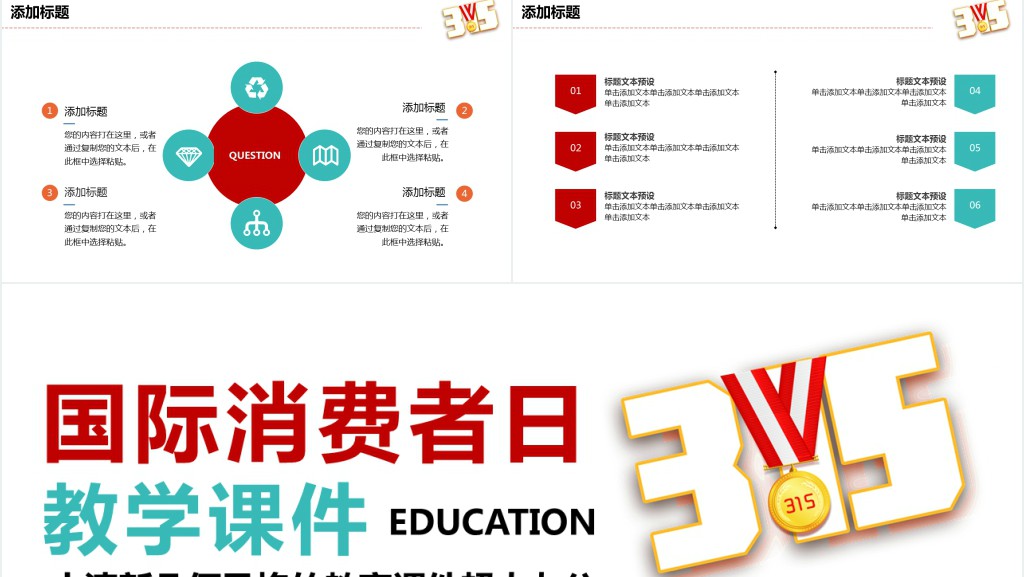 国际消费者日315几何风格PPT课件 国际消费者日315几何风格PPT课件