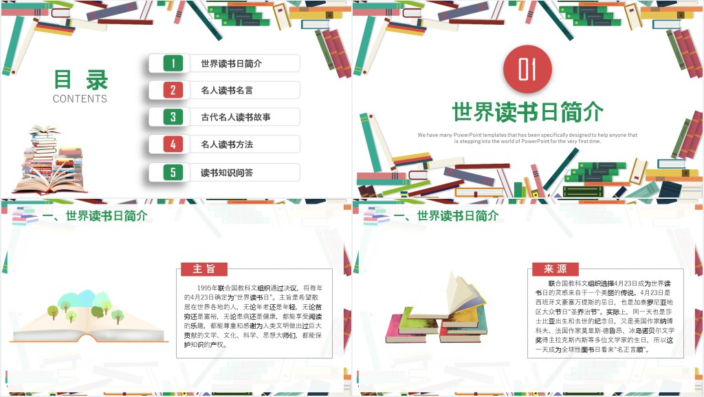 世界读书日主题读书分享会PPT模板 世界读书日主题读书分享会PPT模板