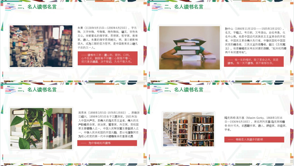 世界读书日主题读书分享会PPT模板 世界读书日主题读书分享会PPT模板