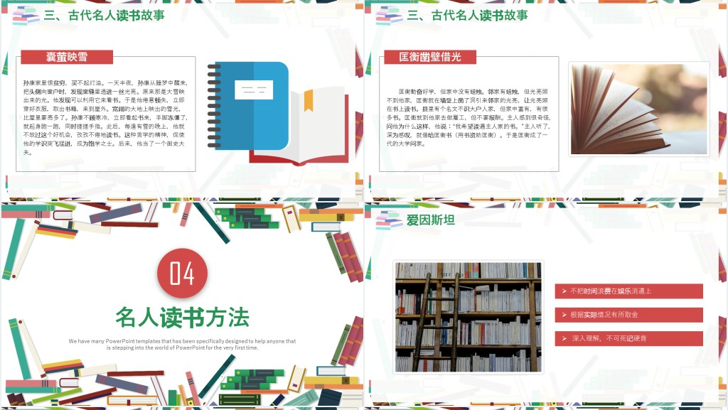 世界读书日主题读书分享会PPT模板 世界读书日主题读书分享会PPT模板