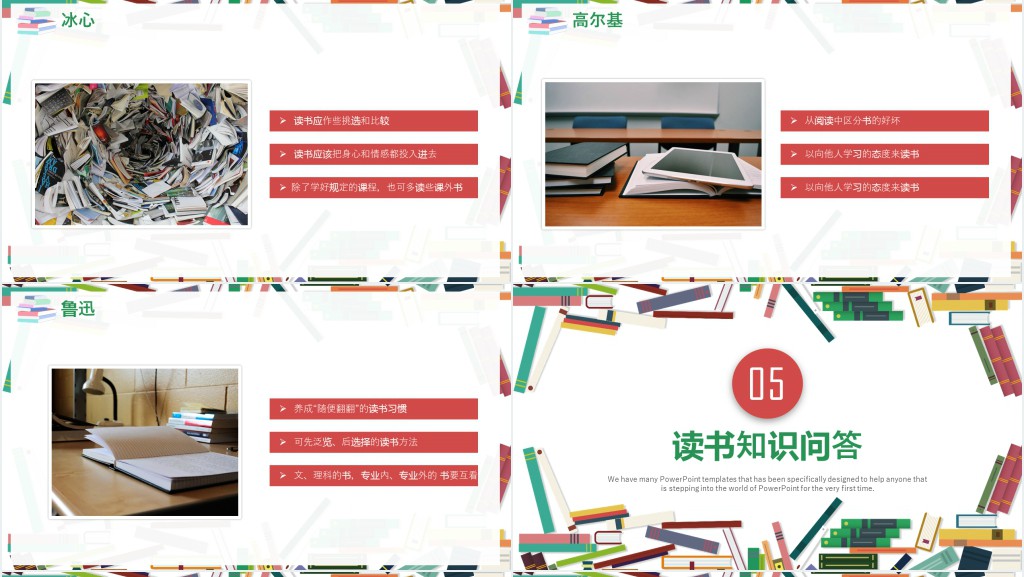 世界读书日主题读书分享会PPT模板 世界读书日主题读书分享会PPT模板