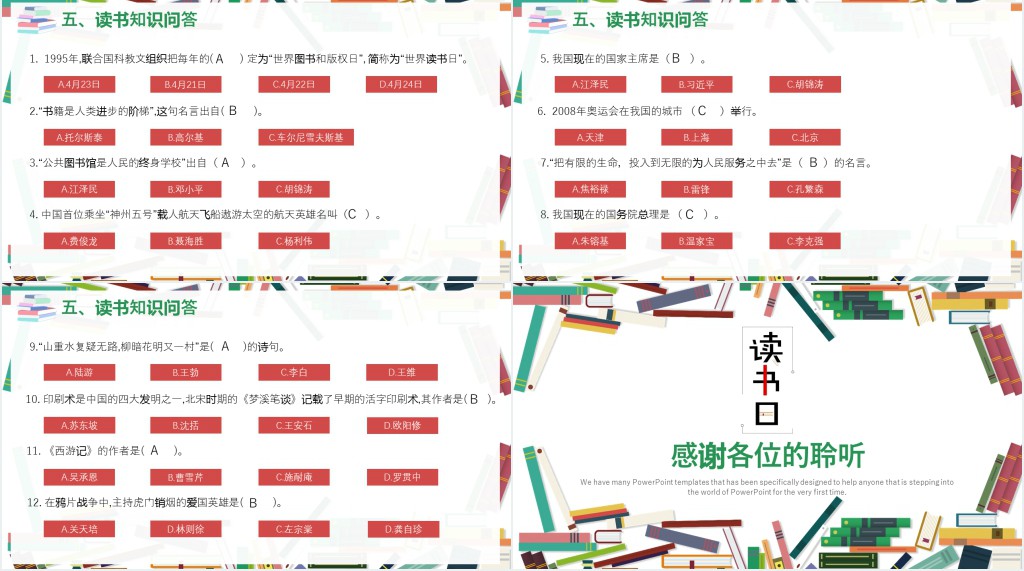 世界读书日主题读书分享会PPT模板 世界读书日主题读书分享会PPT模板
