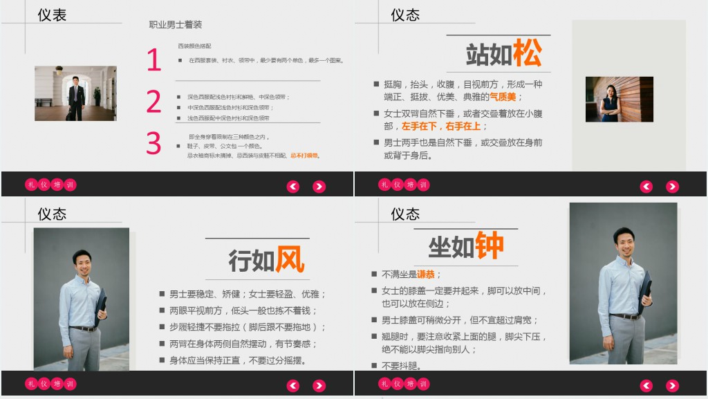 礼仪课程培训个人形象PPT课件 礼仪课程培训个人形象PPT课件
