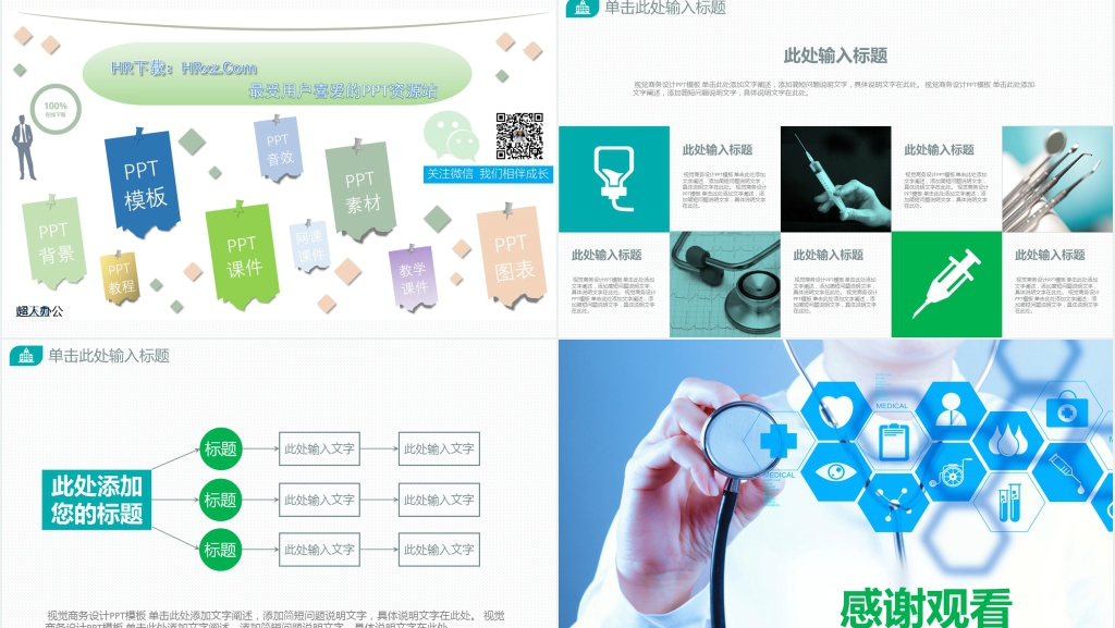 医疗单位工作总结汇报PPT模板 医疗单位工作总结汇报PPT模板