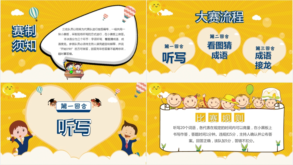 小学生汉字听写大赛PPT课件 小学生汉字听写大赛PPT课件