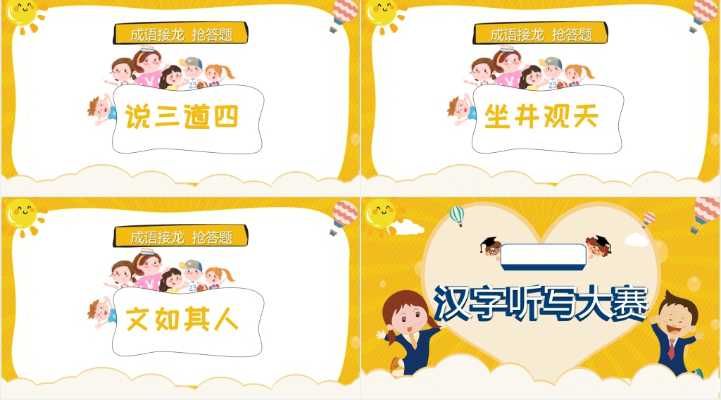 小学生汉字听写大赛PPT课件 小学生汉字听写大赛PPT课件