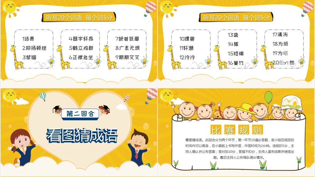 小学生汉字听写大赛PPT课件 小学生汉字听写大赛PPT课件