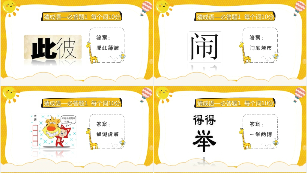 小学生汉字听写大赛PPT课件 小学生汉字听写大赛PPT课件