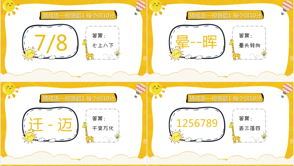 小学生汉字听写大赛PPT课件 小学生汉字听写大赛PPT课件