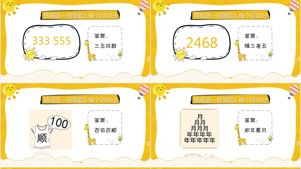 小学生汉字听写大赛PPT课件 小学生汉字听写大赛PPT课件
