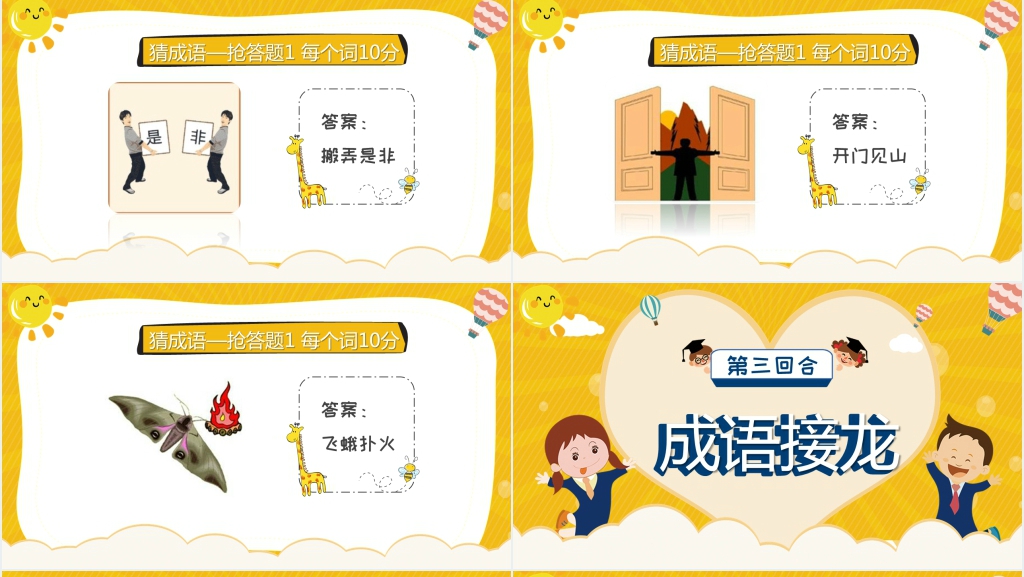 小学生汉字听写大赛PPT课件 小学生汉字听写大赛PPT课件