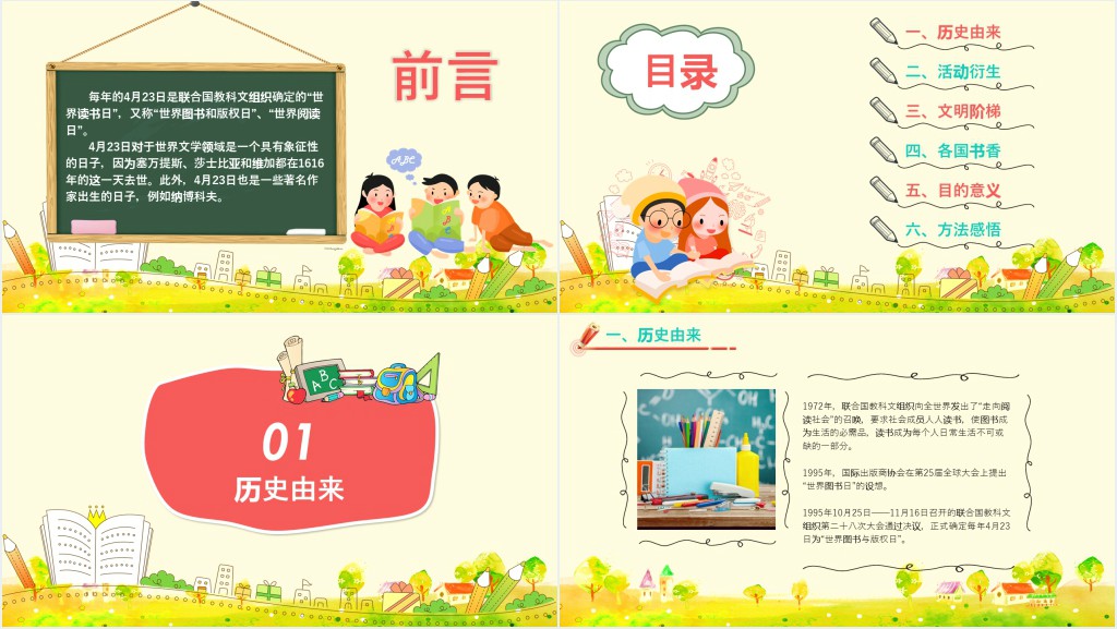 世界读书日起源由来主题班会课PPT课件 世界读书日起源由来主题班会课PPT课件