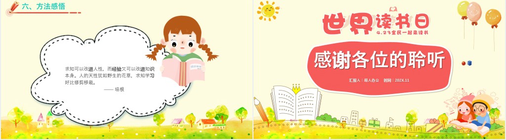 世界读书日起源由来主题班会课PPT课件 世界读书日起源由来主题班会课PPT课件