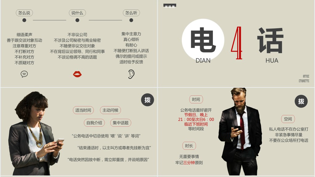职场办公室人员礼仪培训PPT课件 职场办公室人员礼仪培训PPT课件