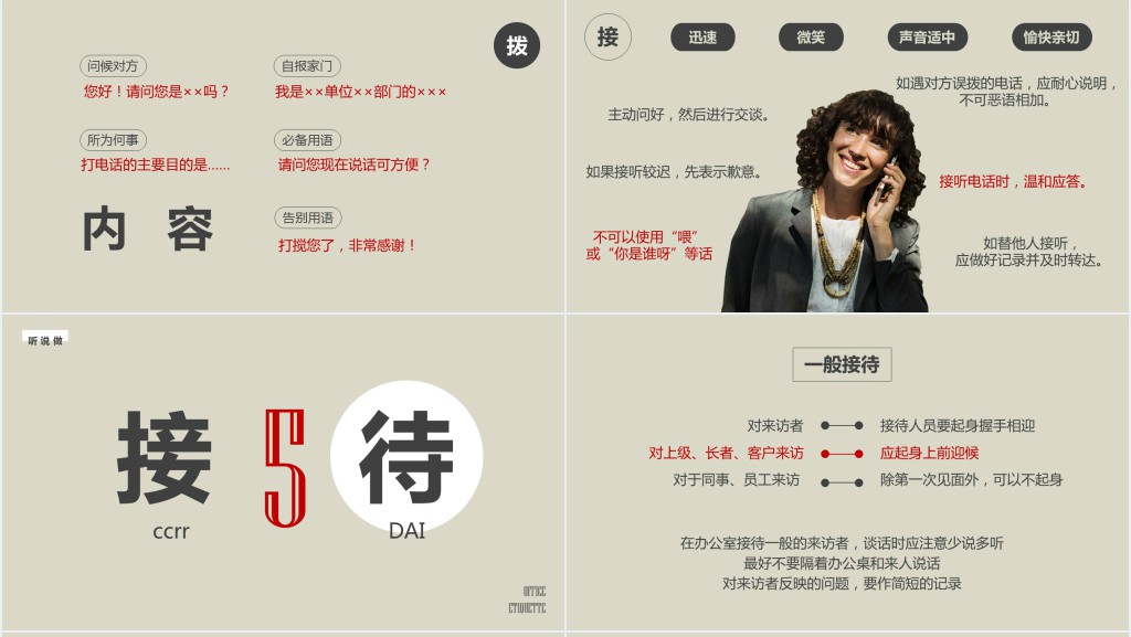 职场办公室人员礼仪培训PPT课件 职场办公室人员礼仪培训PPT课件