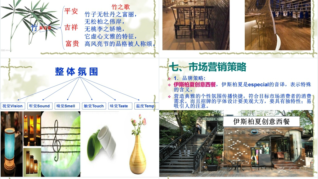 餐饮店创业系列PPT模板之西餐厅创业计划书 餐饮店创业系列PPT模板之西餐厅创业计划书