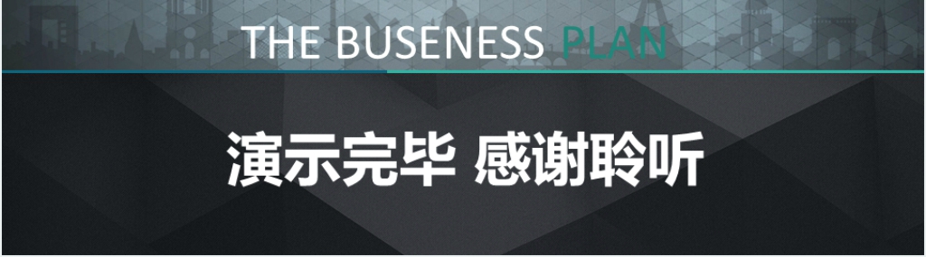 金融VC/PE专项投融资商业项目计划书PPT模板 金融VC/PE专项投融资商业项目计划书PPT模板