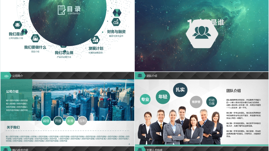 青色淡雅通用初创企业/创业商业融资计划书PPT模板