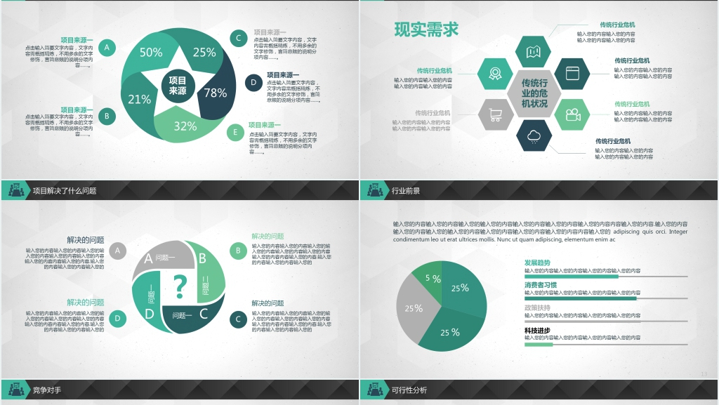 青色淡雅通用初创企业/创业商业融资计划书PPT模板