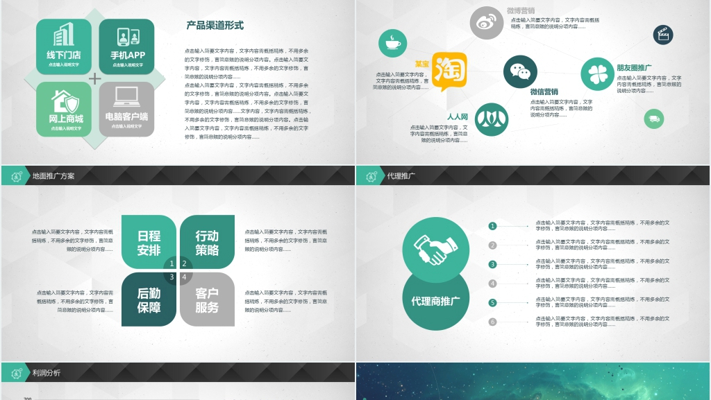 青色淡雅通用初创企业/创业商业融资计划书PPT模板
