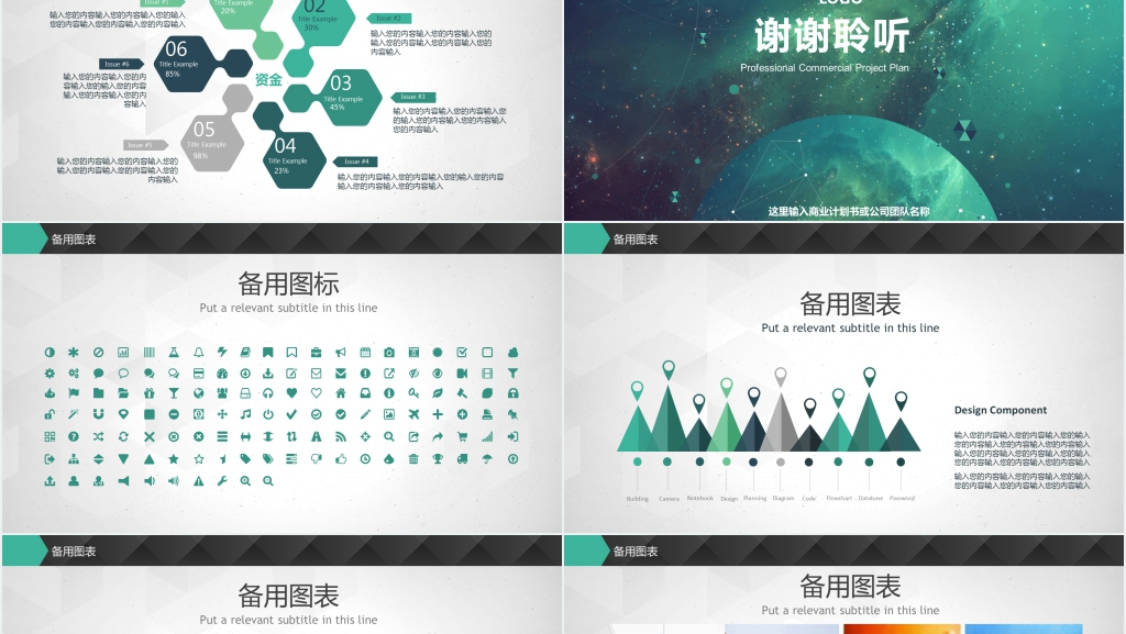青色淡雅通用初创企业/创业商业融资计划书PPT模板