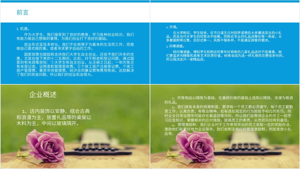 大学生创业策划案之礼品店创业计划书PPT模板 大学生创业策划案之礼品店创业计划书PPT模板