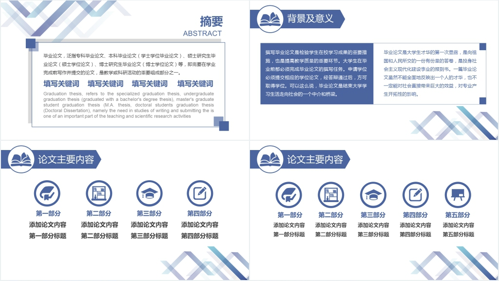 大学硕士研究生毕业设计论文答辩PPT模板 大学硕士研究生毕业设计论文答辩PPT模板