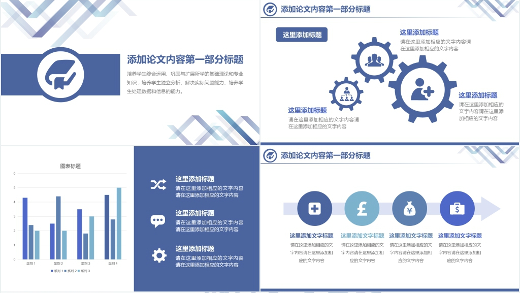 大学硕士研究生毕业设计论文答辩PPT模板 大学硕士研究生毕业设计论文答辩PPT模板