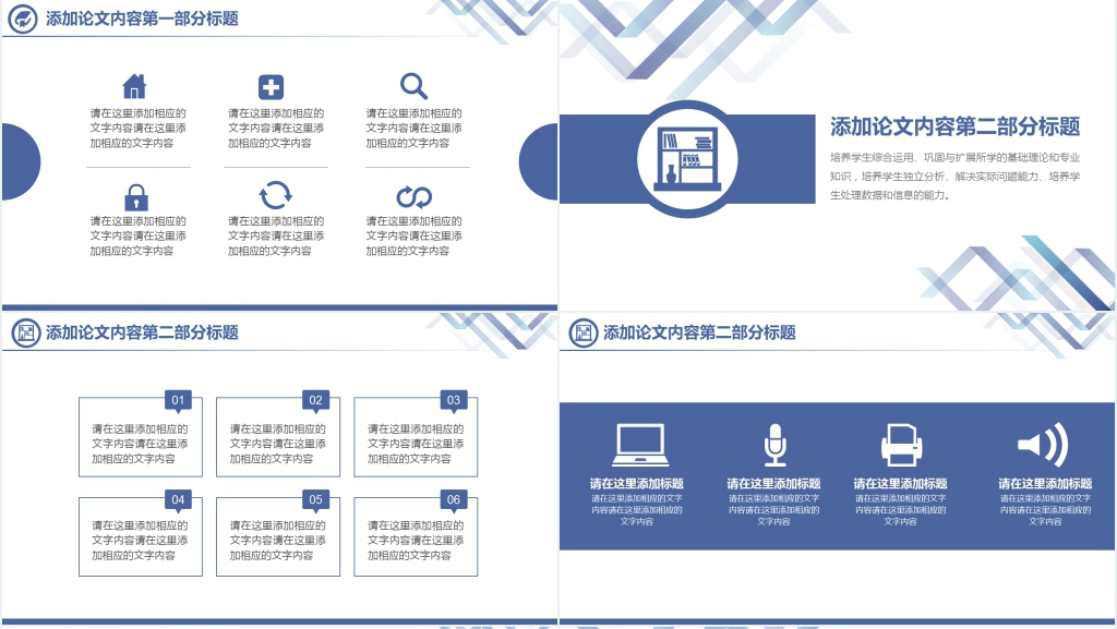 大学硕士研究生毕业设计论文答辩PPT模板 大学硕士研究生毕业设计论文答辩PPT模板