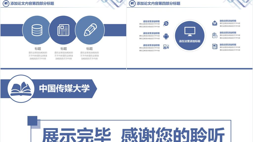 大学硕士研究生毕业设计论文答辩PPT模板 大学硕士研究生毕业设计论文答辩PPT模板