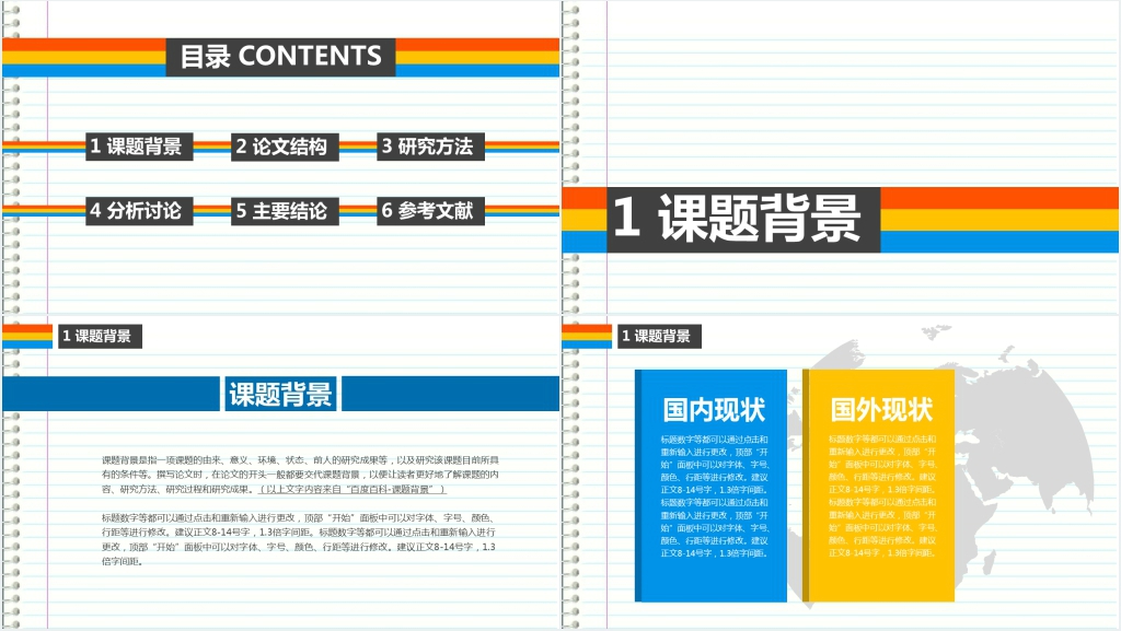 彩条简约扁平化硕士毕业答辩PPT模板 彩条简约扁平化硕士毕业答辩PPT模板