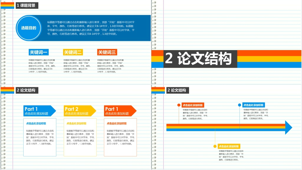 彩条简约扁平化硕士毕业答辩PPT模板 彩条简约扁平化硕士毕业答辩PPT模板