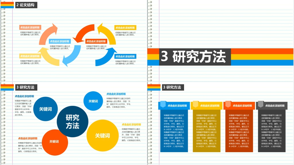彩条简约扁平化硕士毕业答辩PPT模板 彩条简约扁平化硕士毕业答辩PPT模板