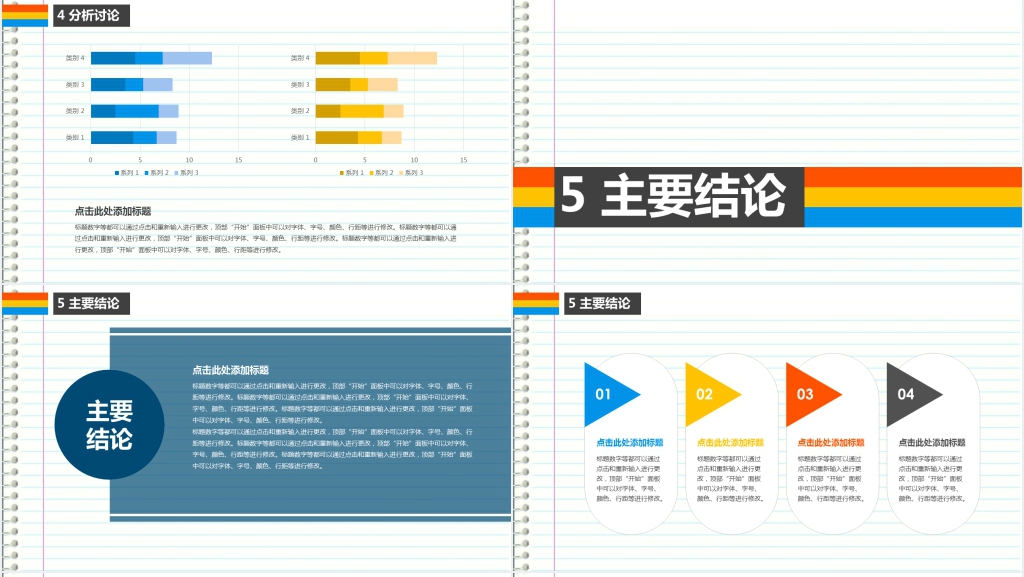 彩条简约扁平化硕士毕业答辩PPT模板 彩条简约扁平化硕士毕业答辩PPT模板