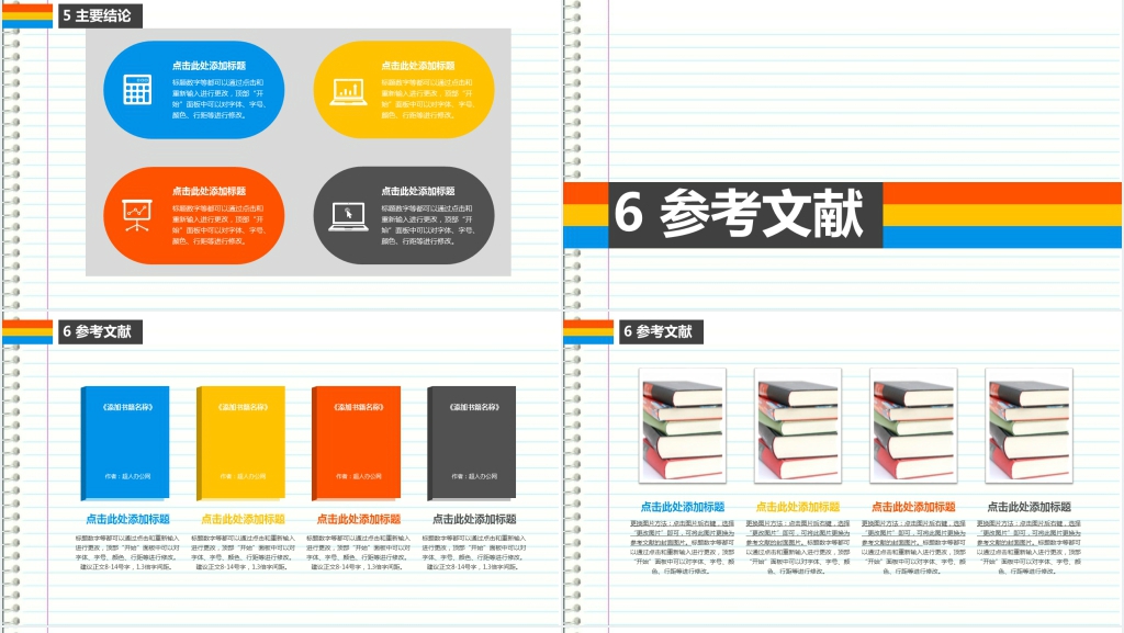 彩条简约扁平化硕士毕业答辩PPT模板 彩条简约扁平化硕士毕业答辩PPT模板