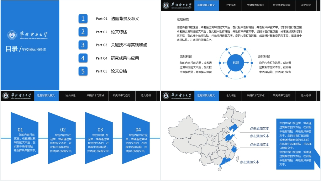 蓝色简洁华北电力大学硕士毕业论文答辩PPT模板 蓝色简洁华北电力大学硕士毕业论文答辩PPT模板