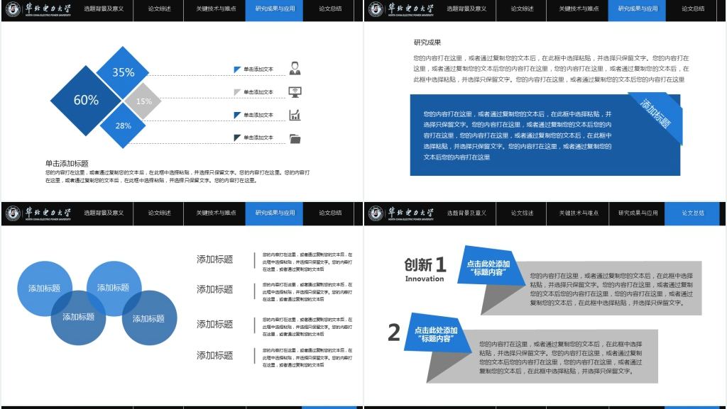 蓝色简洁华北电力大学硕士毕业论文答辩PPT模板 蓝色简洁华北电力大学硕士毕业论文答辩PPT模板