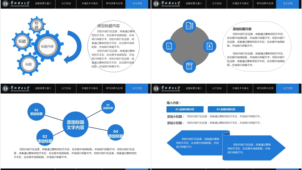 蓝色简洁华北电力大学硕士毕业论文答辩PPT模板 蓝色简洁华北电力大学硕士毕业论文答辩PPT模板